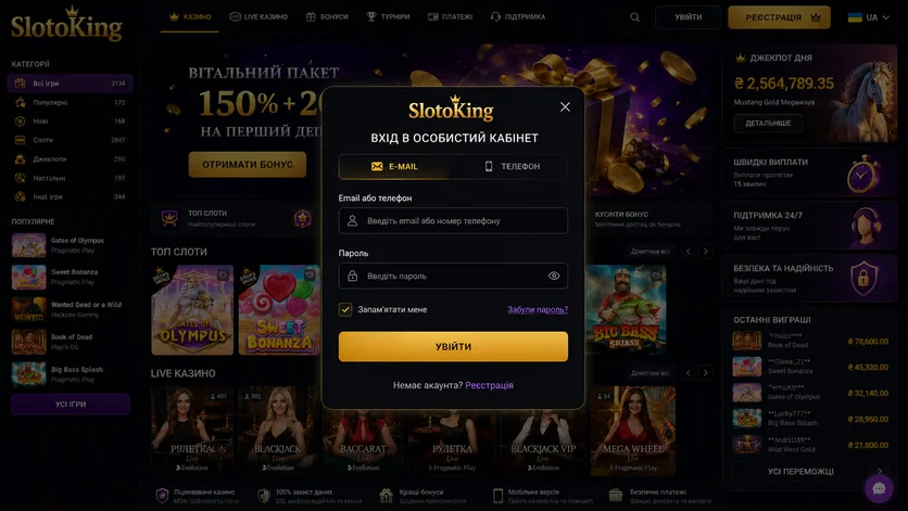 Форма входу в особистий кабінет Slotoking за email або номером телефону