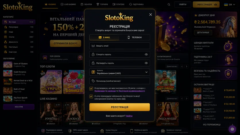 Форма реєстрації Slotoking з полями email, пароля, валюти та промокоду